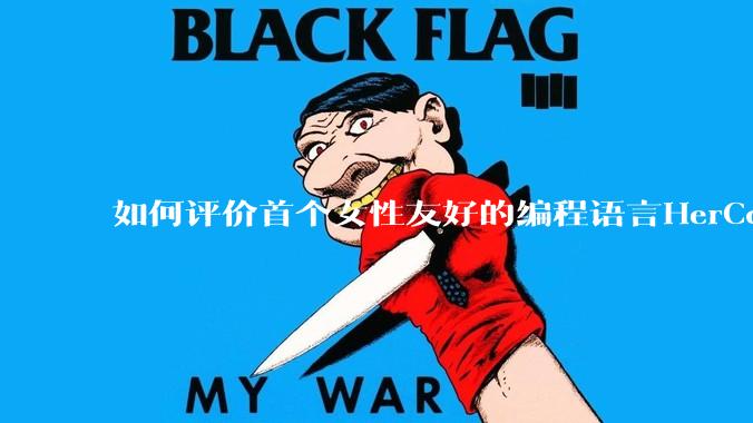 如何评价首个女性友好的编程语言HerCode?