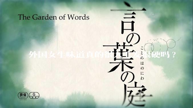 外国女生味道真的很大毛发很硬吗?